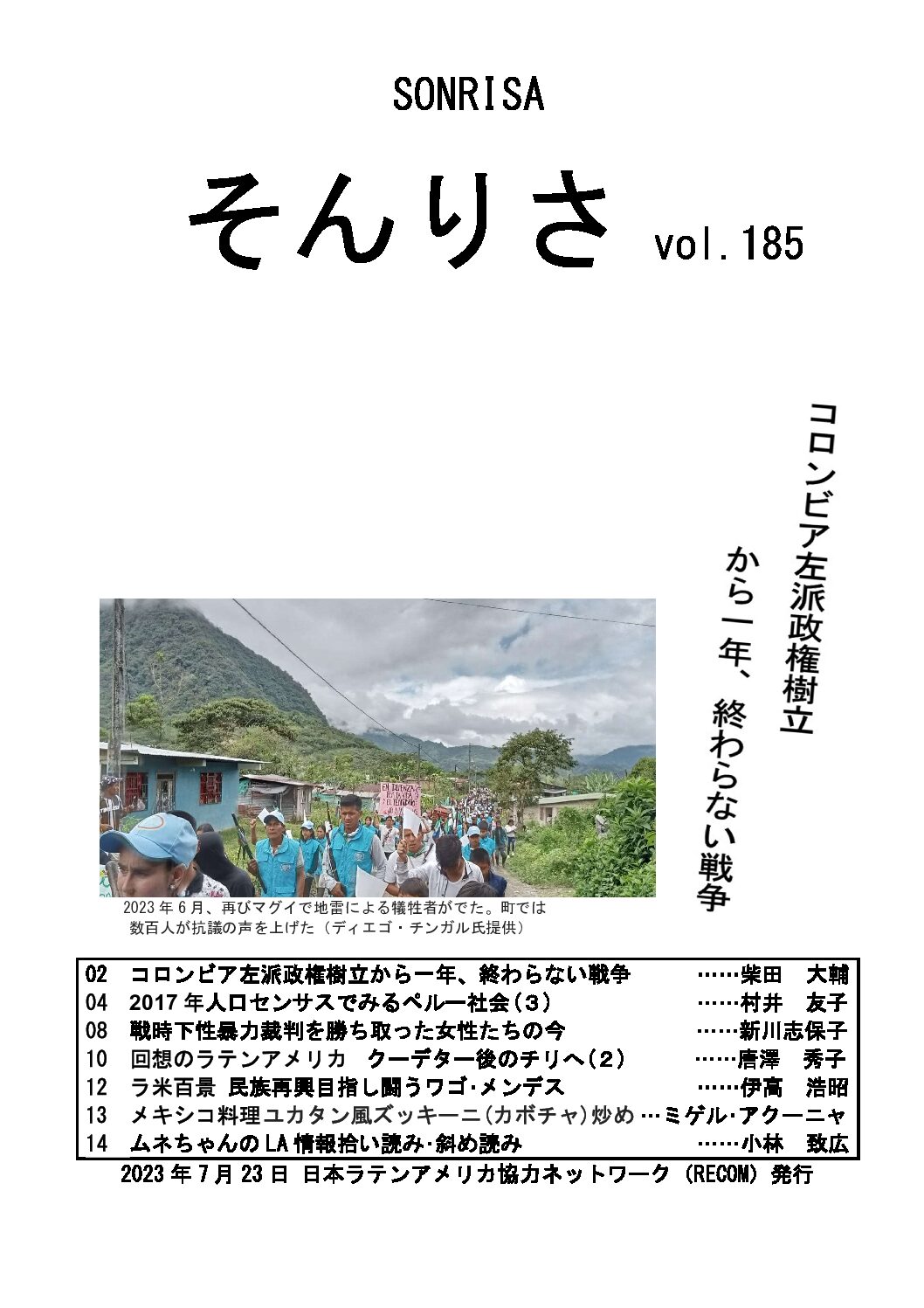 そんりさ185号　2023年7月